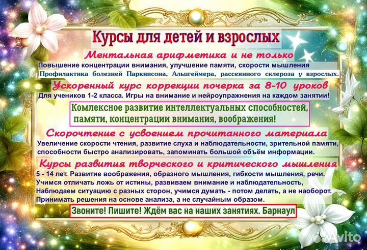 Ментальная арифметика, Скорочтение, Каллиграфия