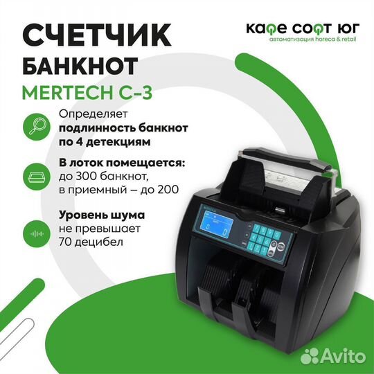 Мультивалютный счетчик mertech C-3 (арт.5516)