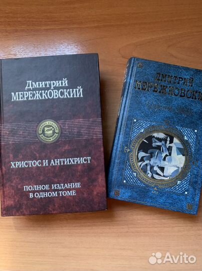 Дмитрий Мережковский собрание сочинений