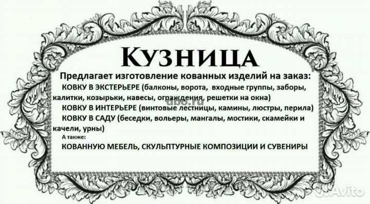 Художественная ковка