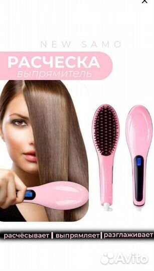 Расческа выпрямитель для волос