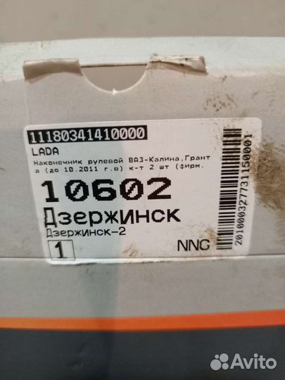 Рулевые наконечники калина 1