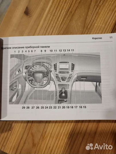 Руководство по эксплуатации Opel Insignia