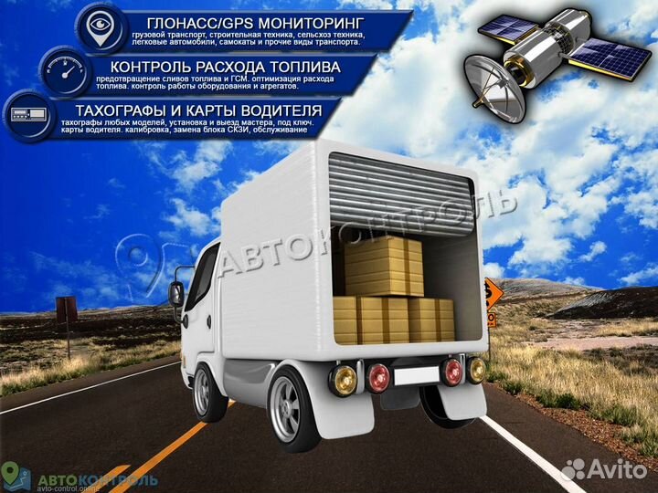 Установка Глонасс и GPS трекеров для транспорта
