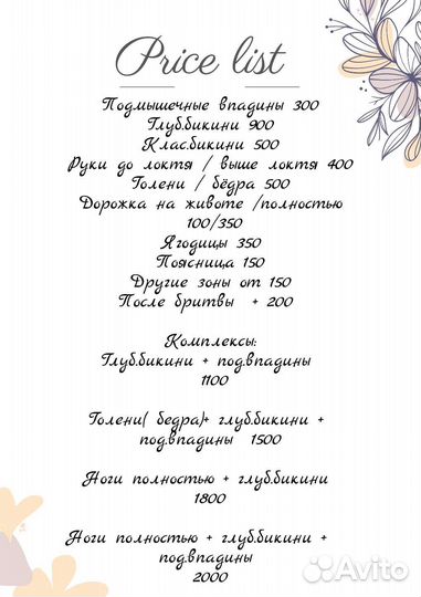 Депиляция воском: глубокое бикини