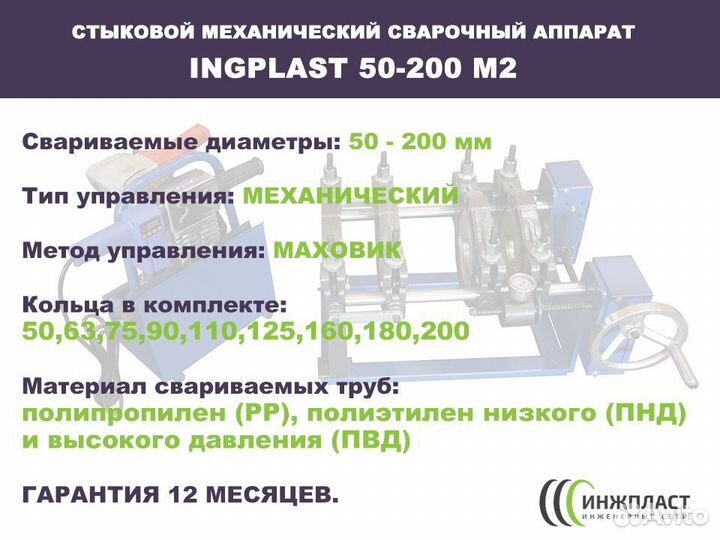 Стыковой сварочный аппарат 200 механический