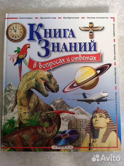 Книга знаний в вопросах и ответах