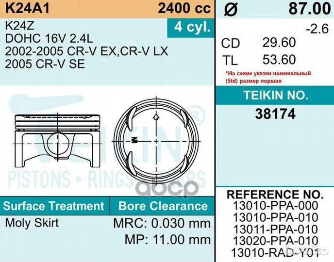 Поршень без колец honda k24a1 d87.0+0.5 Teikin