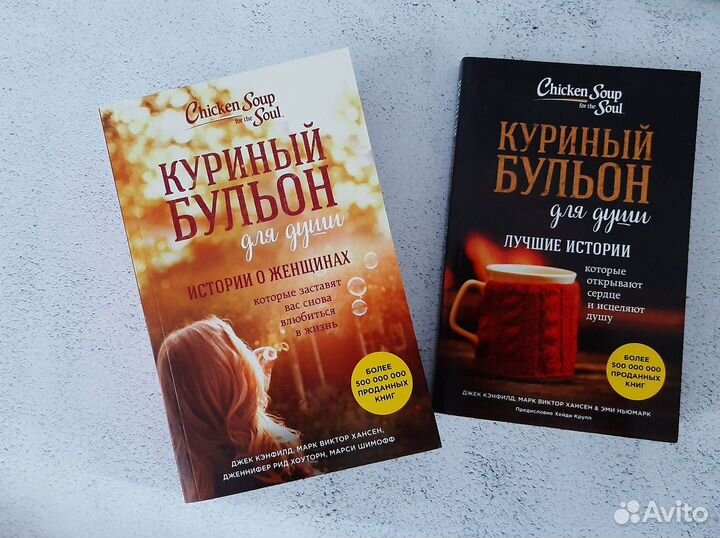 Книги куриный бульон для души новые
