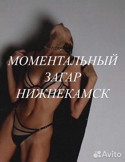 Моментальный загар