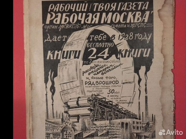 Реклама СССР 1927г. Антикварная