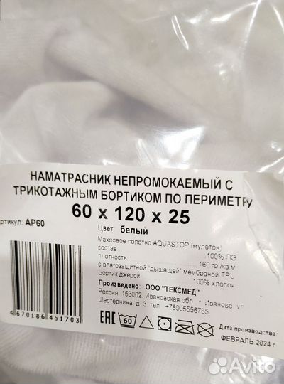 Наматрасник непромокаемый 60/120