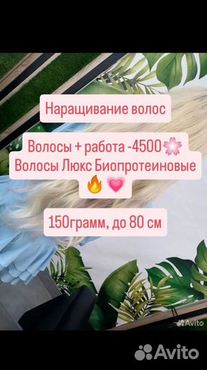 Наращивание волос