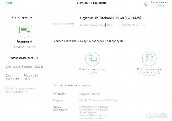 Новый Ноутбук HP EliteBook 835 G8 459H0EA