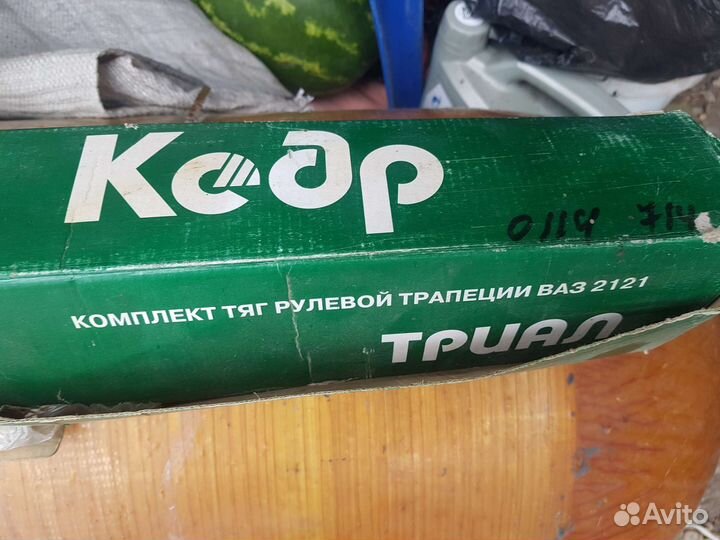 Рулевая трапеция