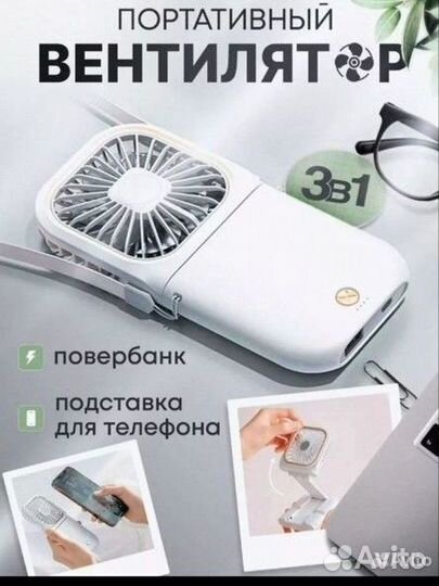 Карманный вентилятор