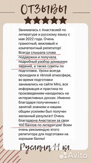 Репетитор по русскому языку и литературе