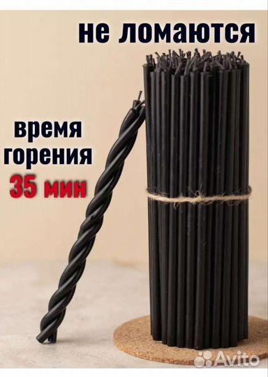 Черные восковые свечи