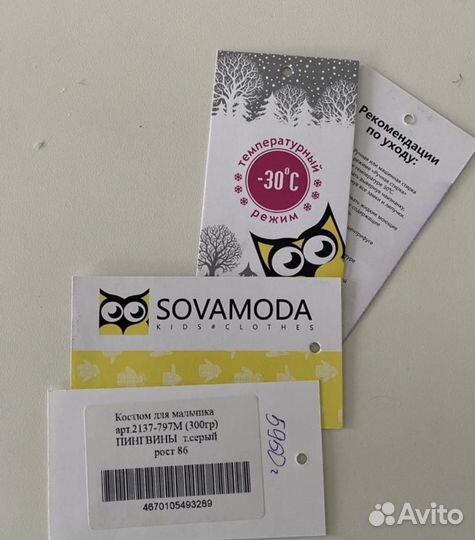 Зимний костюм 86