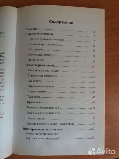 Рамка для биолокации + книга