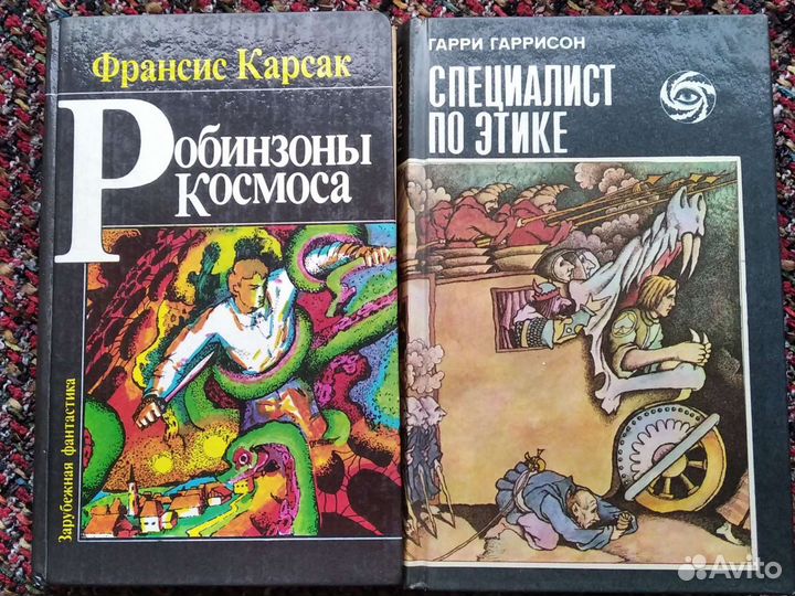 Книги фантастика. Лем, Гаррисон и др