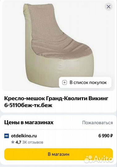 Кресло мешок