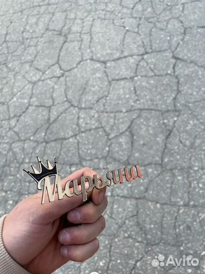 Топперы на торты, букеты и тп