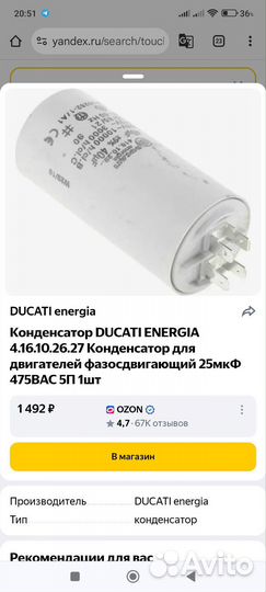 Конденсатор фазосдвигающий ducati energia 25 мкф