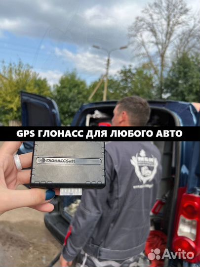 Gps трекер / Глонасс мониторинг