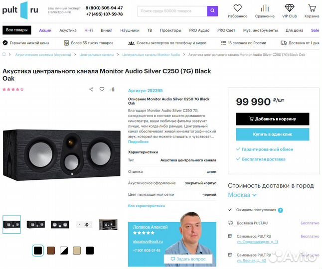 Центр Monitor Audio Silver C250 7G. На гарантии