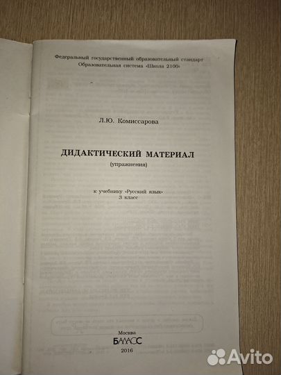 Русский язык 3 класс. Дидактический материал
