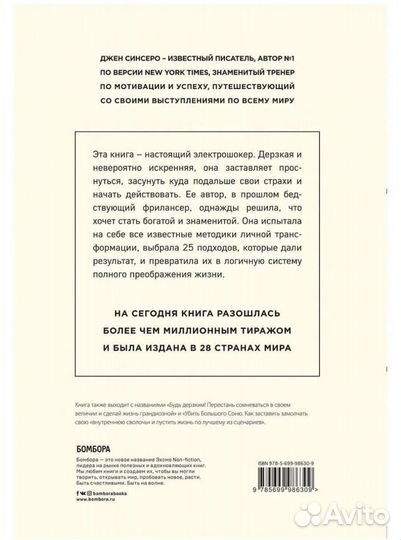 Ни сы. Книга Джен Синсеро