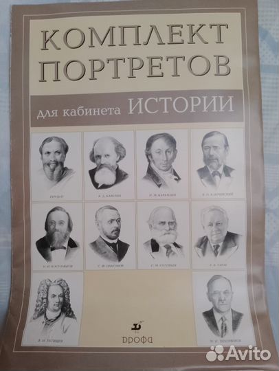 Портреты для кабинета Истории