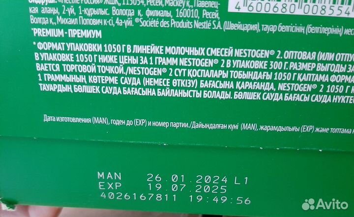 Детская смесь nestogen 2