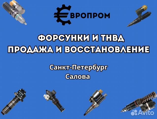 Ремонт форсунок санкт петербург