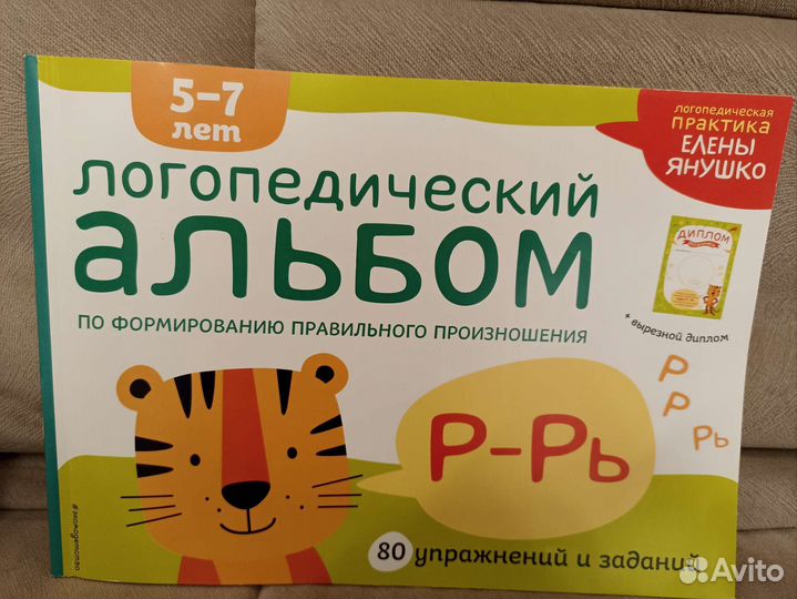 Логопедические пособия, альбомы и игра