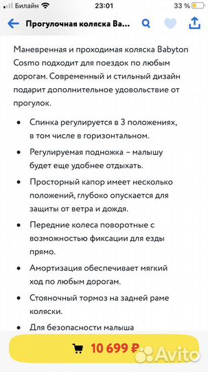 Прогулочная коляска