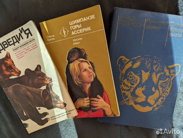 Книги Даррел Гржимек Брюер Лесли Адамсон Моуэт