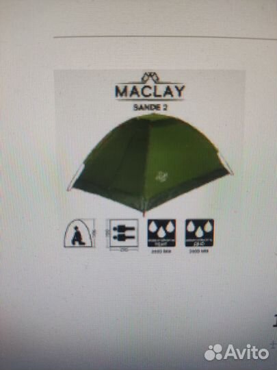 Палатка туристическая