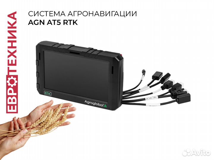 Система агронавигации AGN ат5 RTK