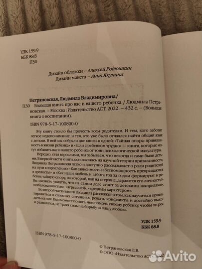 Петрановская Большая книга про вас и вашего