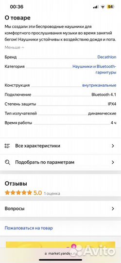 Беспроводные наушники decatlon