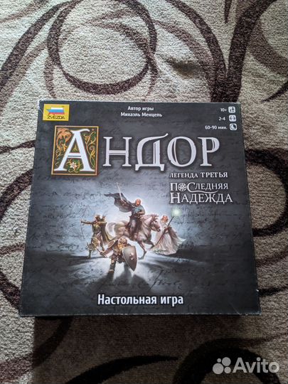 Андор. Легенда третья. Последняя надежда