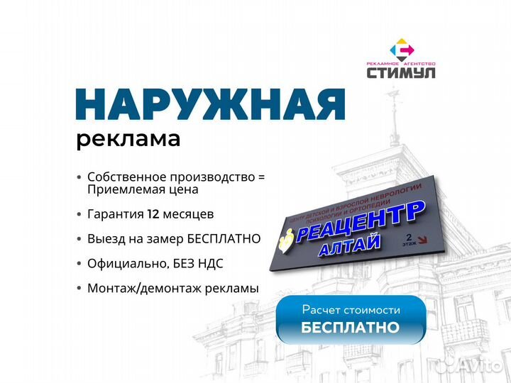 Наружная реклама. Световая вывеска. Баннер