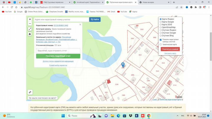 Участок 7,2 сот. (ИЖС)