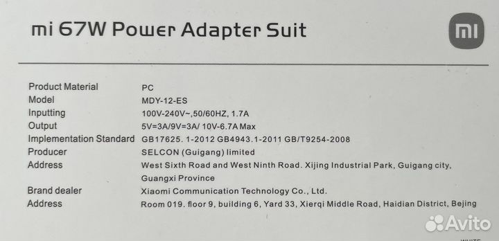 Зарядное устройство для телефона Xiaomi 67 Watt