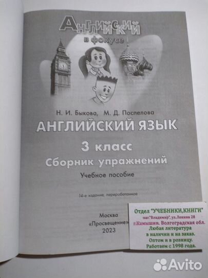 3 кл. Сборник упражнений Быкова английск. 2023 г