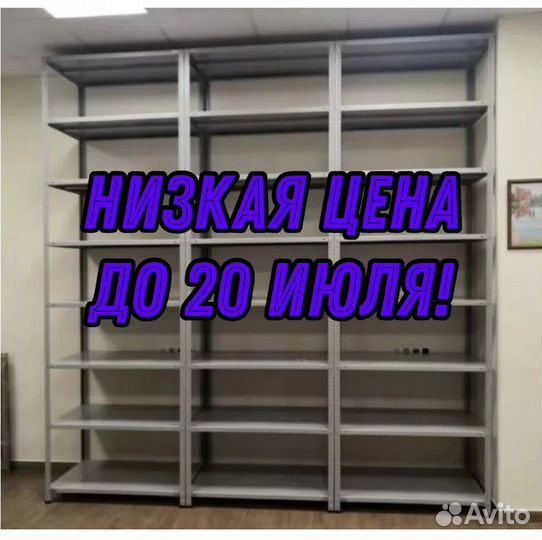 Стеллажи полочные 2045