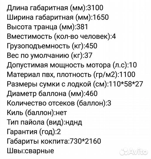 Лодка пвх Big Boat Regat 310