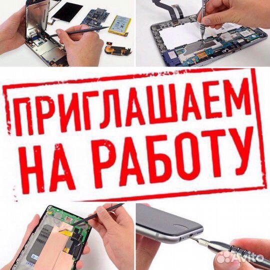 Требуется мастер по ремонту телефонов ноутбуков